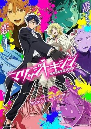 Marriagetoxin 2026 Season 1 Hindi - English - Japanese Audio WEB-DL 720p - 1080p [EP - 01 TO 12 Added]