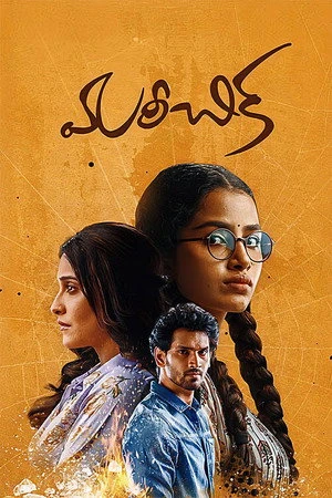 Mareechika 2026 Hindi - Telugu Dual Audio WEB-DL 720p - 480p - 1080p