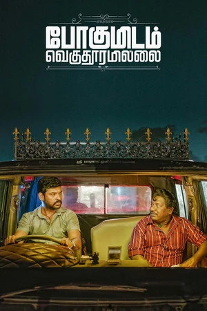Pogumidam Vegu Thooramillai 2024 Hindi Dual Audio WEB-DL 720p - 480p - 1080p
