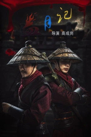Tales of the Blood Moon 2024 Hindi - Chinese Dual Audio WEB-DL 720p - 480p - 1080p