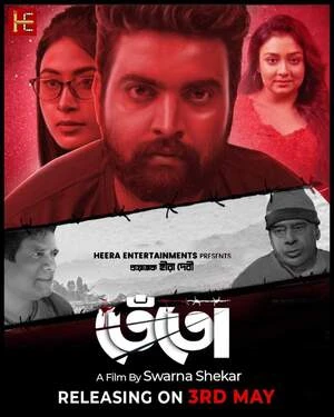 Tento 2024 Bengali Audio WEB-DL 720p - 480p - 1080p
